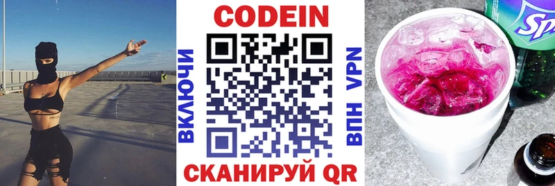 Кодеин напиток Lean (лин)  Нягань 